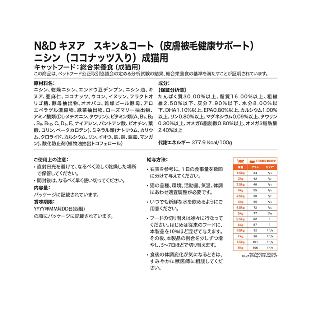 Farmina N&D Quinoa Skin Coat Aringa Gatto 300 g